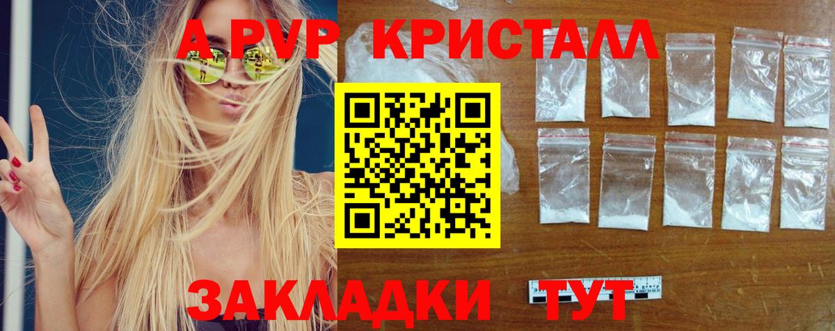 A-PVP кристаллы Луховицы