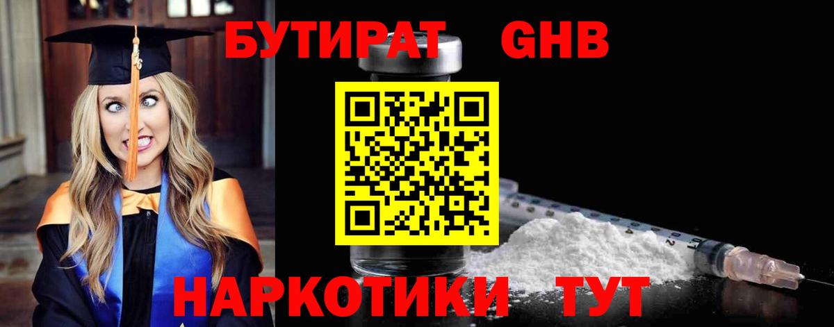 Луховицы  БУТИРАТ  Вход с VPN  Бутират 1.4BDO 