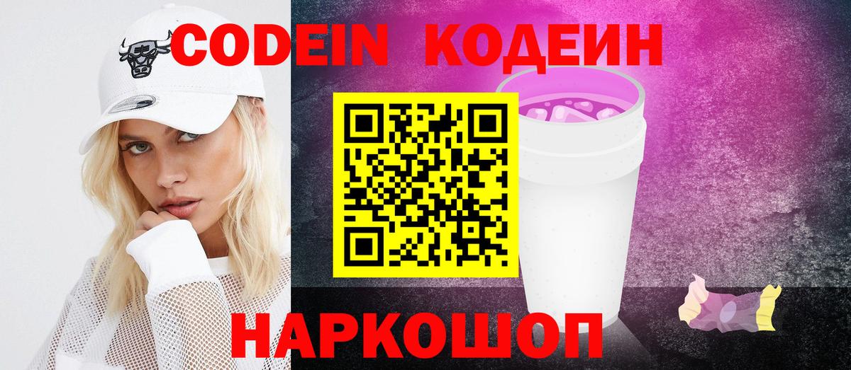 Кодеин напиток Lean (лин) Луховицы