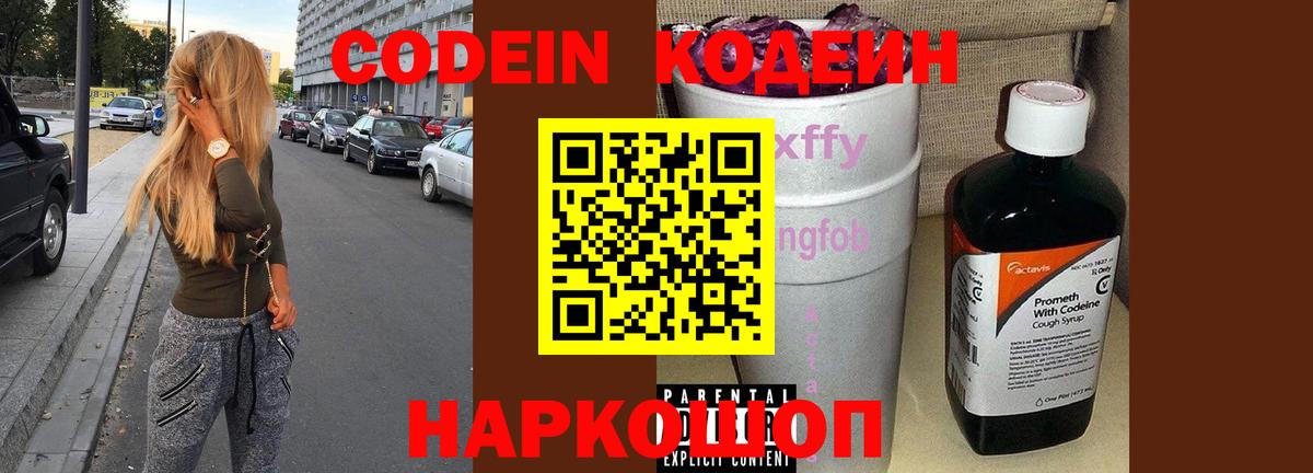 Кодеин напиток Lean (лин)  Вход с VPN  Луховицы  Кодеин Purple Drank 