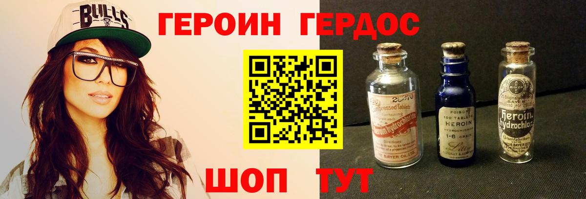 Героин Heroin Луховицы