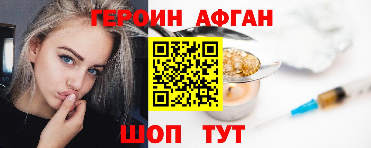 Героин  Героин афганец  Вход с VPN  Луховицы 
