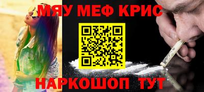 мяу мяу кристалл Бугуруслан