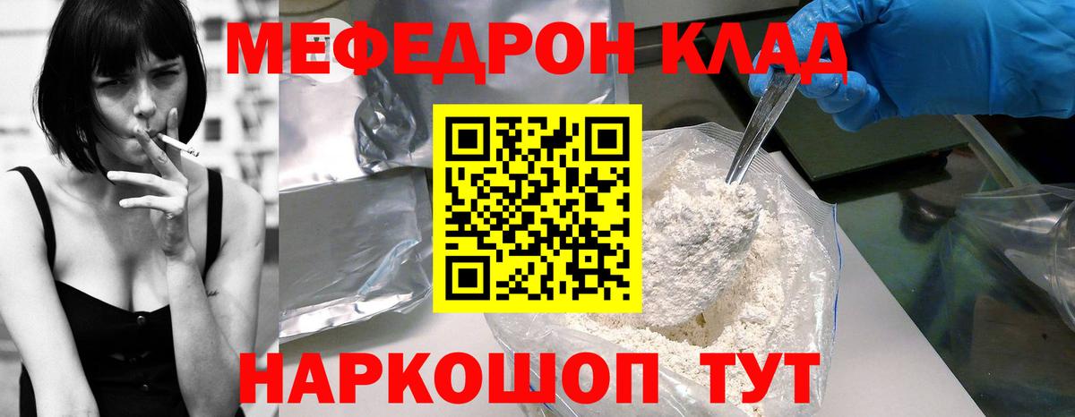 Меф Луховицы